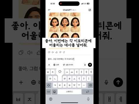 챗gpt로 이모티콘 만들기