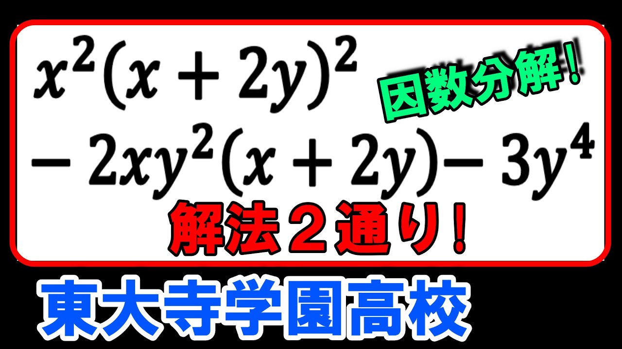 3割引 塾講師オリジナル数学解説 東大寺学園 高校入試 過去問 2018-23 東大寺学園高校2016年度数学入試問題3.関数のグラフ 問題解説解答