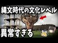 【総集編】眠れなくなるほど面白い古代史の謎9選!異常すぎる縄文時代の日本の文化レベル【ゆっくり解説】