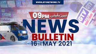 09 AM News Bulletin |  3 more Palestinians martyred in recent Israeli attacks on Gaza | 16 May 2021