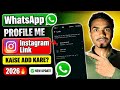 WhatsApp Profile Me Instagram Link Kaise Add Kare? (New Update)