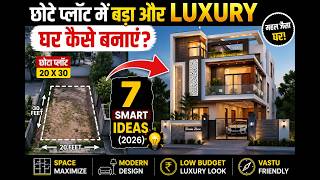 “छोटे प्लॉट में बड़ा और Luxury घर कैसे बनाएं? | 7 Smart Ideas (2026)”
