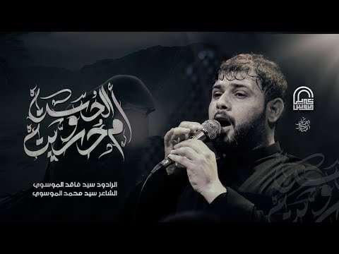 ام الحسن وحسين سيد فاقد الموسوي هيئة غريب طوس ع