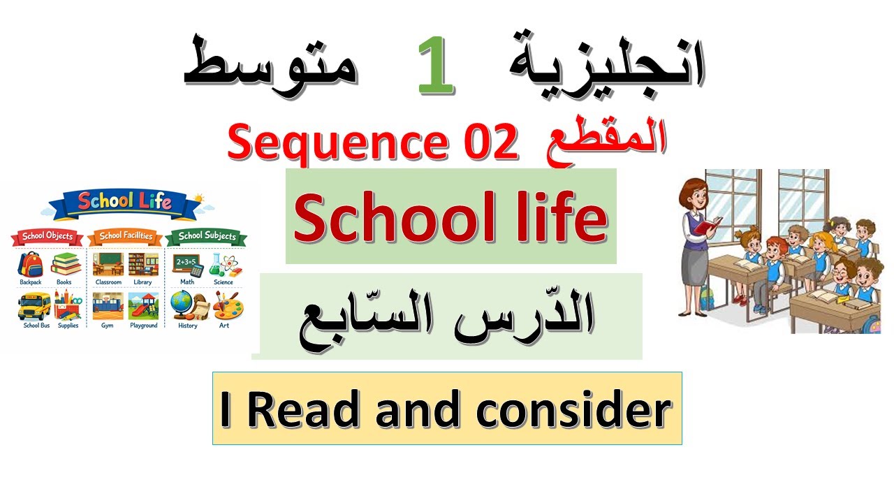 Sequence 02         School Life    I Read and consider                   انجليزية 1 متوسط  الدرس 7