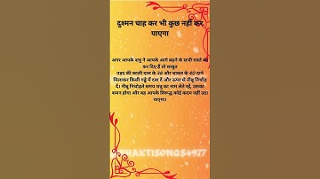 दुश्मन चाह कर भी कुछ नहीं कर पाएगा #katha#ram#ramram#shreeram #hanuman #hanumanji #short #viral