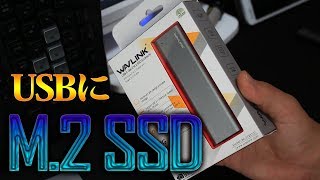 M.2 SSDをUSBメモリー代わりに！M.2 SSDエンクロージャー