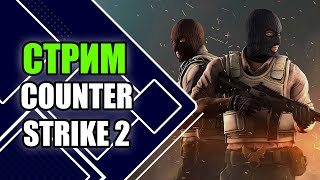 Играем в Counter-Strike 2 | Поднимаемся с 5к до 10к ЭЛО №26