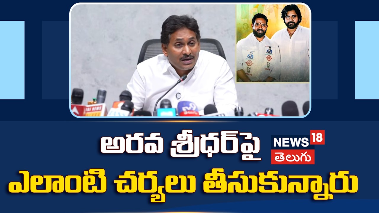 అరవ శ్రీధర్‌పై ఎలాంటి చర్యలు తీసుకున్నారు