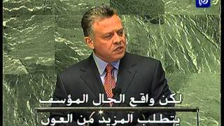خطاب جلالة الملك عبدالله الثاني 26-9-2012 | Roya