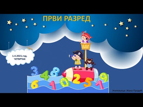 I разред - Настава на даљину - 137. наставни дан