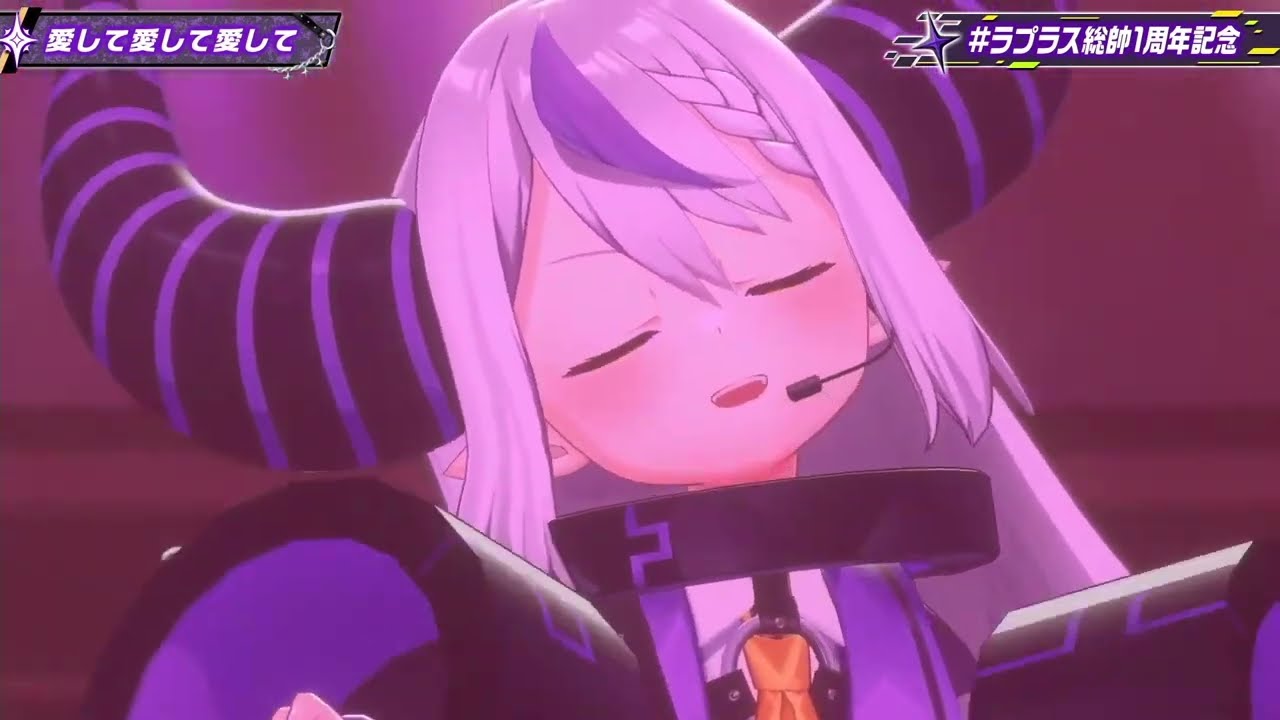ラプラス・ダークネスLaplus・Darknesss】🎵愛して愛して愛して