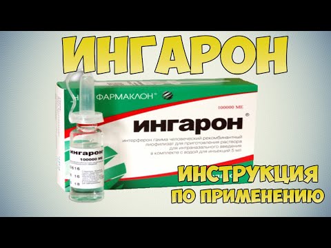 Ингарон капли инструкция по применению  препарата: Как лечить грипп. Как разводить и капать капли