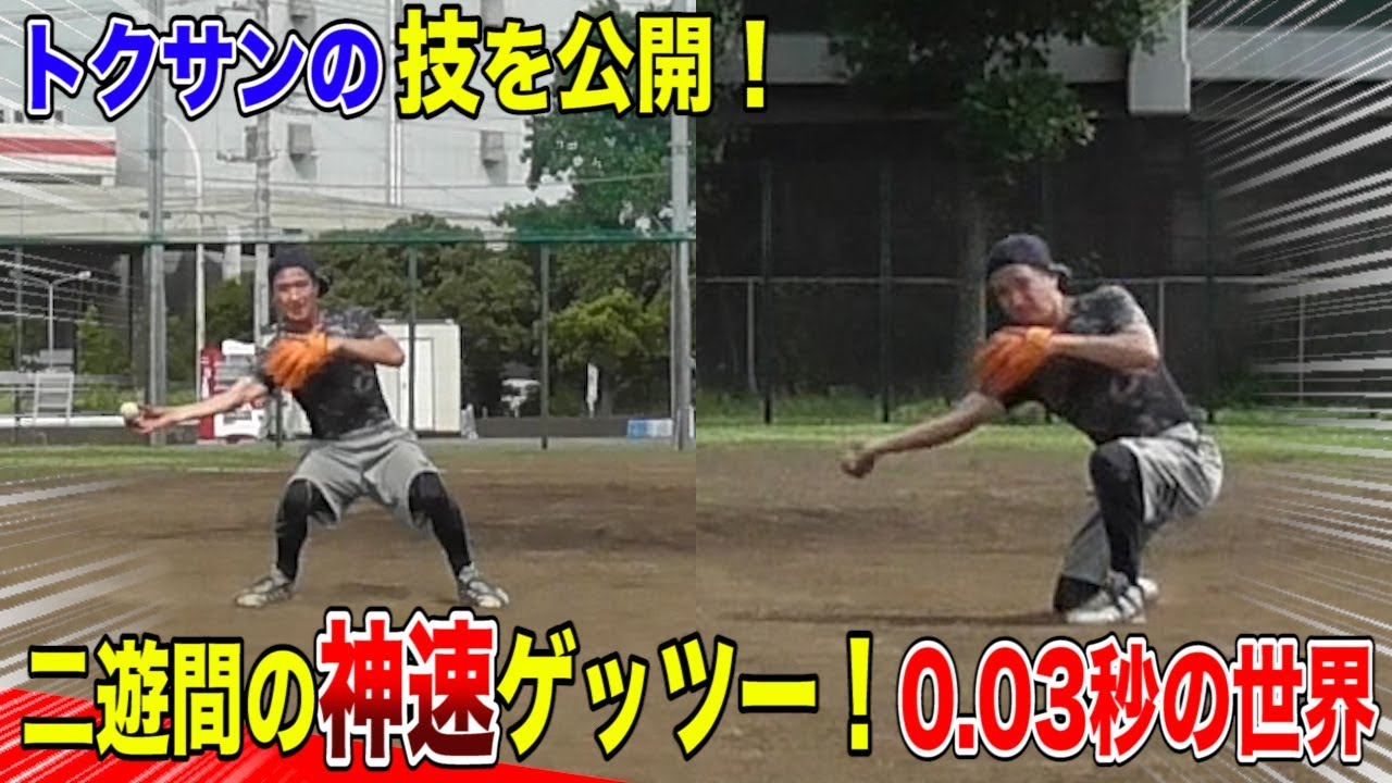 神技】二遊間のダブルプレーを最速化！創価大NO.1の技術を公開です