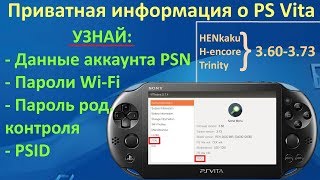 VITAident - полная системная и приватная информация о вашей PS Vita (Данные о PSN, PSID, и др)