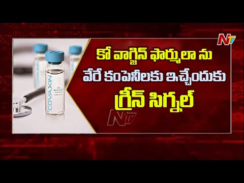 Bharath Biotech and Center Agrees To Give Covaxin Formula to Other Companies | Ntv