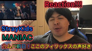 【Stray Kids】”MANIAC” M/V Reaction!!!