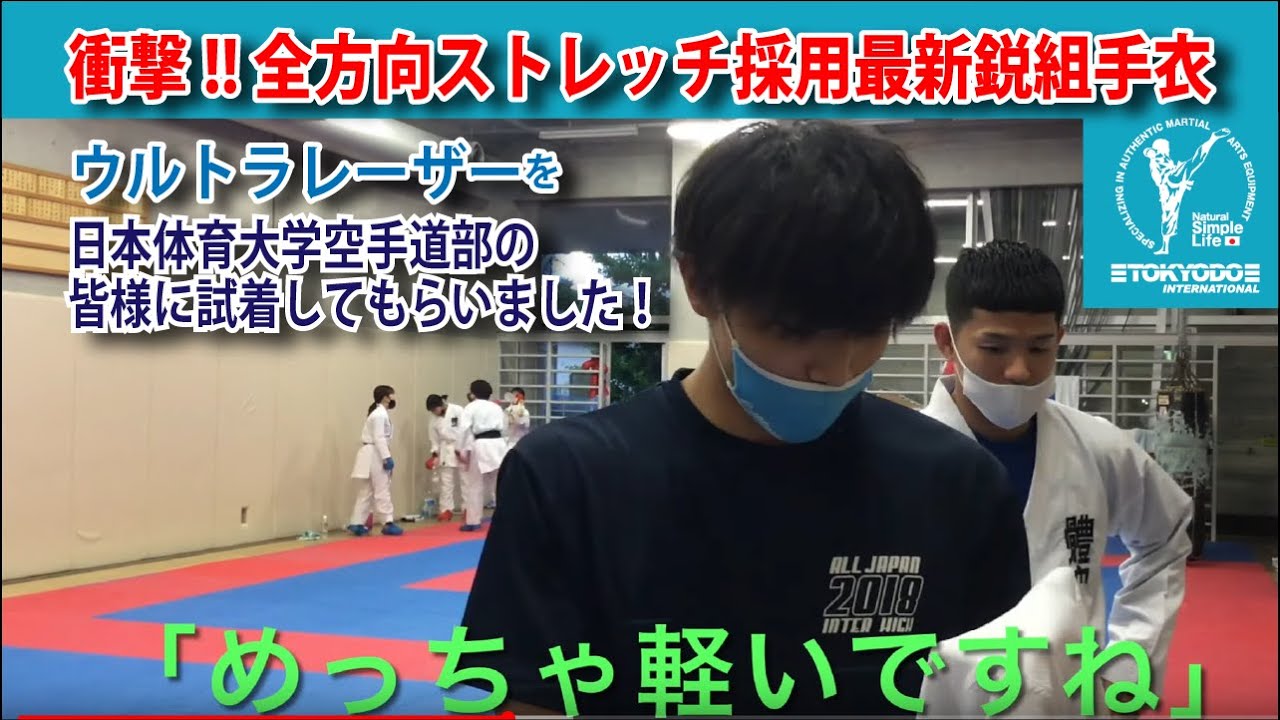 Ultra Laser≪ウルトラレーザー≫ 最新鋭組手用 空手衣、超軽量・超薄 