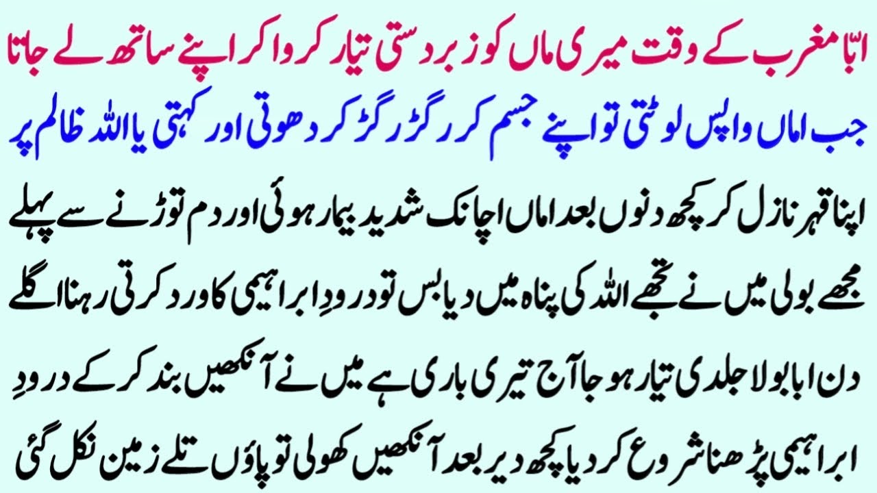 Maa Beti Ki Dil Cheer Dainy Wali Kahani | An Emotional & Heart Touching Story | Urdu Kahani Center