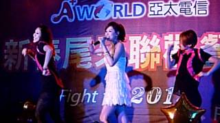 安心亞 in亞太尾牙(20120117)