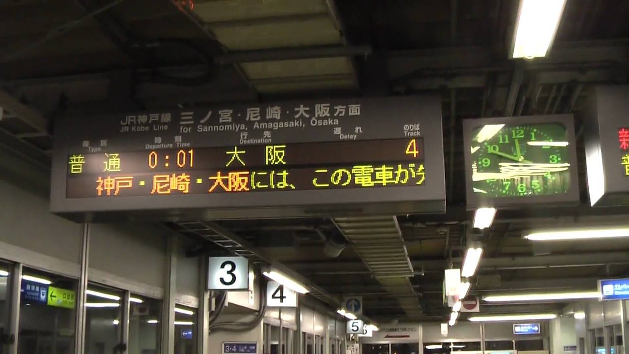 終電案内表示 JR神戸線 西明石駅 電光掲示板 - YouTube
