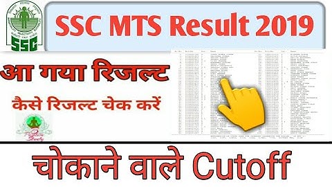 #MTS_RESULTS SSC MTS 2019 | Result Out। MTS result out।