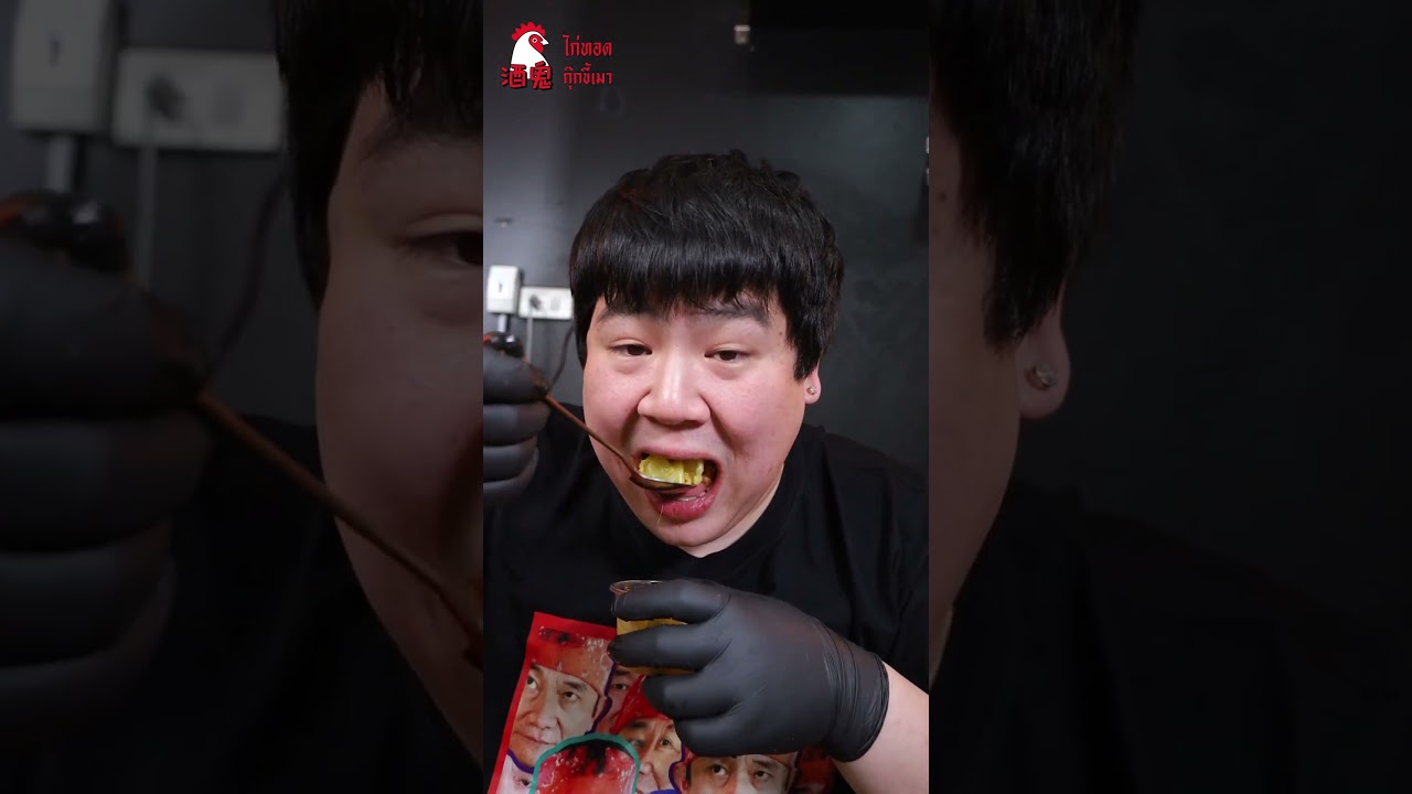 ASMR ไก่ทอดกุ๊กขี้เมา  #ไก่ทอด #asmr #กุ๊กขี้เมา