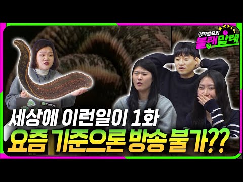 〈세상의 이런일이〉 1화 리얼 리뷰📺┃<strong>Real</strong> <strong>Review</strong> of the 1st Episode