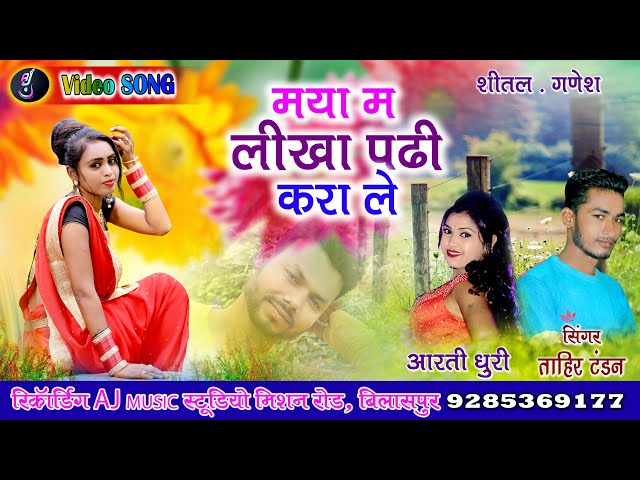 ONLINE KRAHU RE || NEW CG SONG || TAHIR TANDAN || AJ MUSIC WORLD 2020 class=