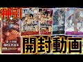【開封動画】頂上決戦をBOX開封したらありえないレベルのバグボックスだったｗｗｗ #23【ワンピースカードゲーム/ONE PIECE】