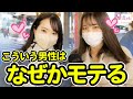 謎にモテる男性の特徴【タップル】