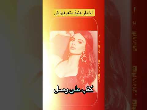 محمد السبكي محكوم عليه ب ٣ سنين سجن وهربان في دبي بسبب نهله ذكي اخبار فنية متعرفهاش