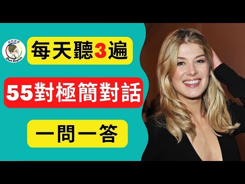 【超實用】學英文必須會的55組問答句子，快速提高英語聽力口語 #柘利英語#2023