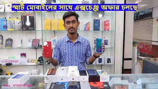 Exchange Offer IN BD Bashundhara | Give Use Mobile & Buy New Mobile In BD | Shapon Khan vlogs