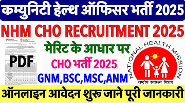 NHM CHO Vacancy 2025||Community Health Officer Recruitment 2025|| CHO Vacancy 2025|| West Bengal CHO
