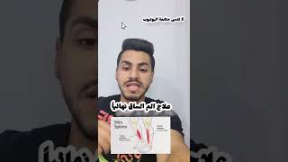 علاج الم الساق (قصبة القدم) نهائيا#shorts #short