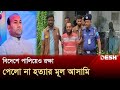          narsingdi  chairman  news  desh tv