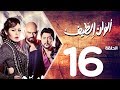 مسلسل الوان الطيف الحلقة | 16 | Alwan Al taif Series Eps