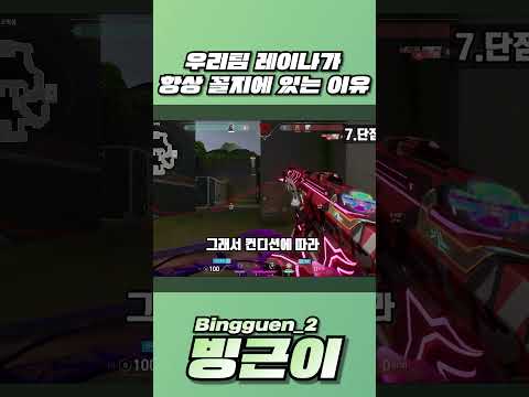 우리팀 레이나가 항상 꼴지인 이유 #shorts