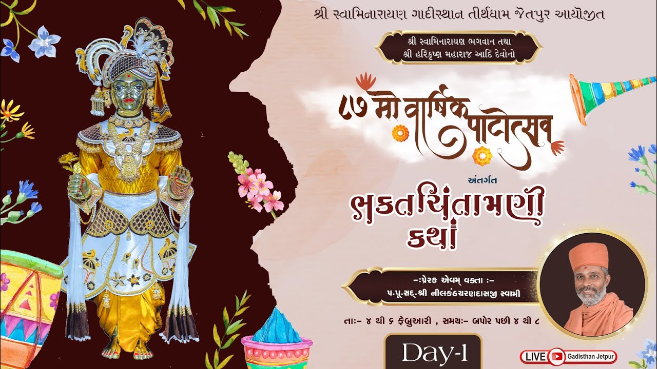 🔴 Live : 87th Varshik Patotsav | day-1 |   ‪@GadiSthan_Jetpur