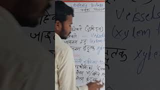 #Bihar Bssc Revision class Science Biology 👌 👌👌🙏🙏🇮🇳🇮🇳🇮🇳🧗‍♀️🧗‍♀️