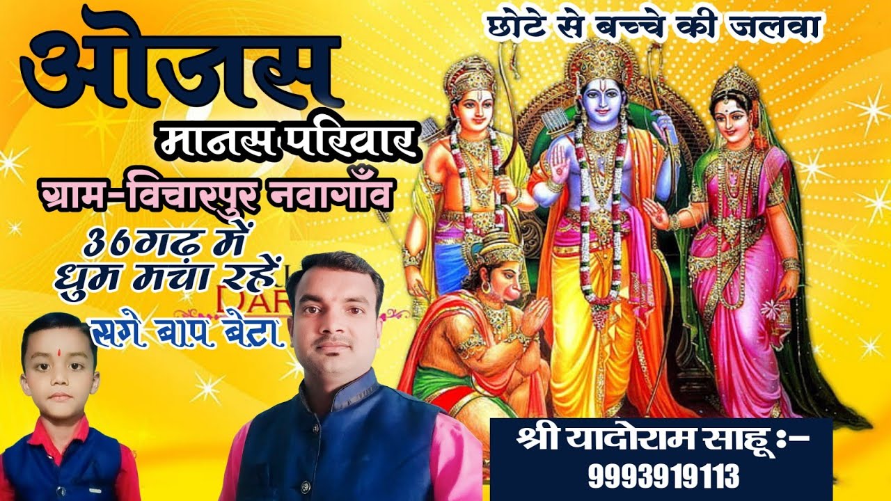 जिंनगी म काहे ग भैय्या बिना हरिनाम के..//ओजस मानस परिवार//विचारपुर नवागांव #femas #cgramayan 