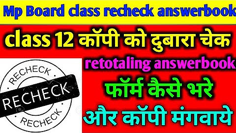 MP Board 10th Retotaling / Answerbook Form Kaise Bhare | MPBSE 10th Class Retotaling Form Online|