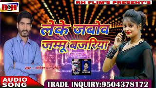 singer Rocky Gupta ka new song  writer Rakesh 9304085341gana likhbane ke liye sampark kare