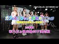 ガブっと！ひゃっきおとめ 【企画編】『ガブっと!ひゃっきおとめ定期ライブ』2025.06.26 GOTANDA G2【4K60p/α7SIII】