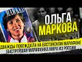 Ольга Маркова: победы в Бостоне и лучший результат сезона на марафоне в мире