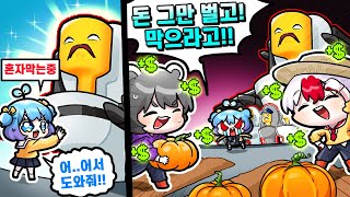 돌아온 고수 빅민과 함께 할로윈 무덤맵 3인 클리어 도전? 그런데 돈캐만 계속 설치하는 태경과 빅민 ㅋㅋㅋ   (로블록스)