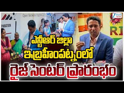 Rise Center in Ibrahimpatnam NTR District | ఎన్టీఆర్ జిల్లా ఇబ్రహీంపట్నంలో రైజ్‌ సెంటర్‌ ప్రారంభం - ZEE24TELUGUNEWS
