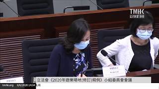 20200609 立法會《2020年遊樂場地(修訂)規例》小組委員會會議 | TMHK News Live 新聞直播