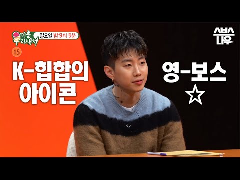 그들을 당황하게 만든 <strong>드라마</strong> <strong>현장</strong>?! #미운우리새끼 #MyLittleOldBoy | SBSNOW
