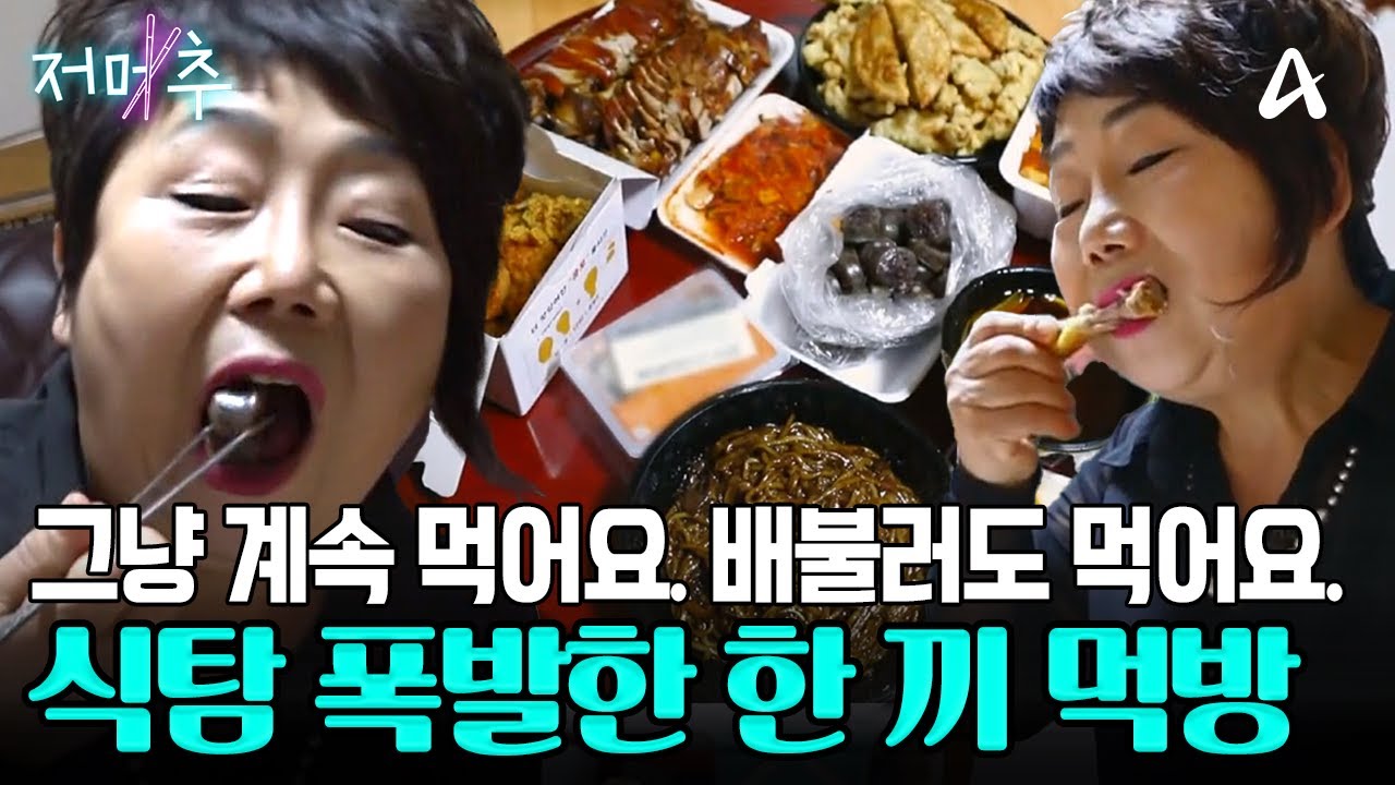 치킨, 떡볶이, 족발, 짜장면 한 번에 먹는 먹방😯 저걸 진짜 혼자 다 먹어요? #오늘의먹방 #저메추